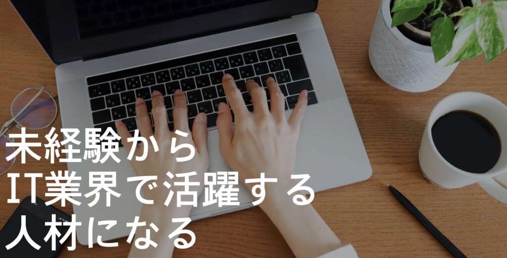 プログラミング習得コース